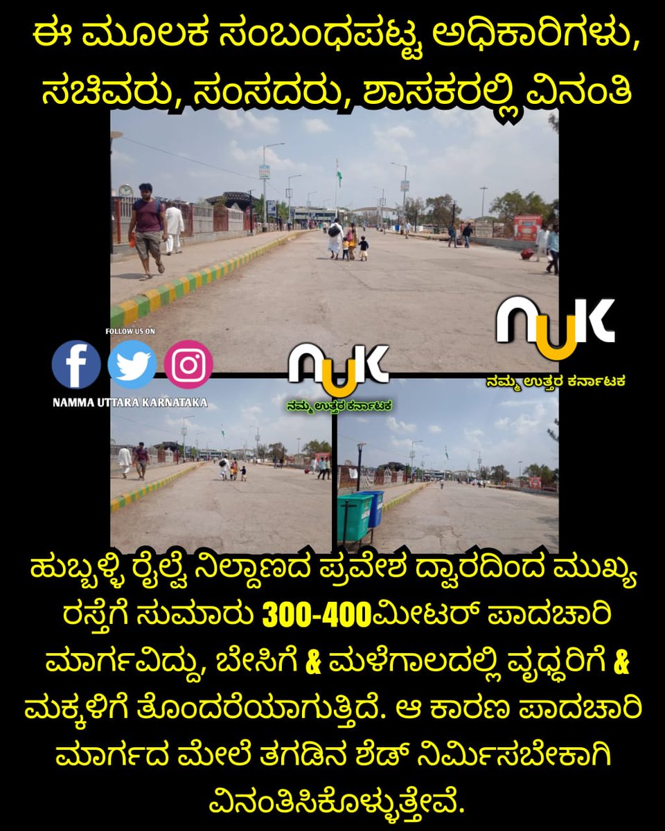 nammauttaraKA's tweet photo. ದಯವಿಟ್ಟು ಗಮನಿಸಿ. @BSYBJP @SureshAngadi_ @JagadishShettar @RailMinIndia @BJP4India @JoshiPralhad @CCPatilBJP #Hubli #HubliDharwad #NammaHubballi @HubballiTimes @hublimandi @aaihbxairport @Hubli_Infra @HubliCityeGroup https://t.co/NrclT803ye