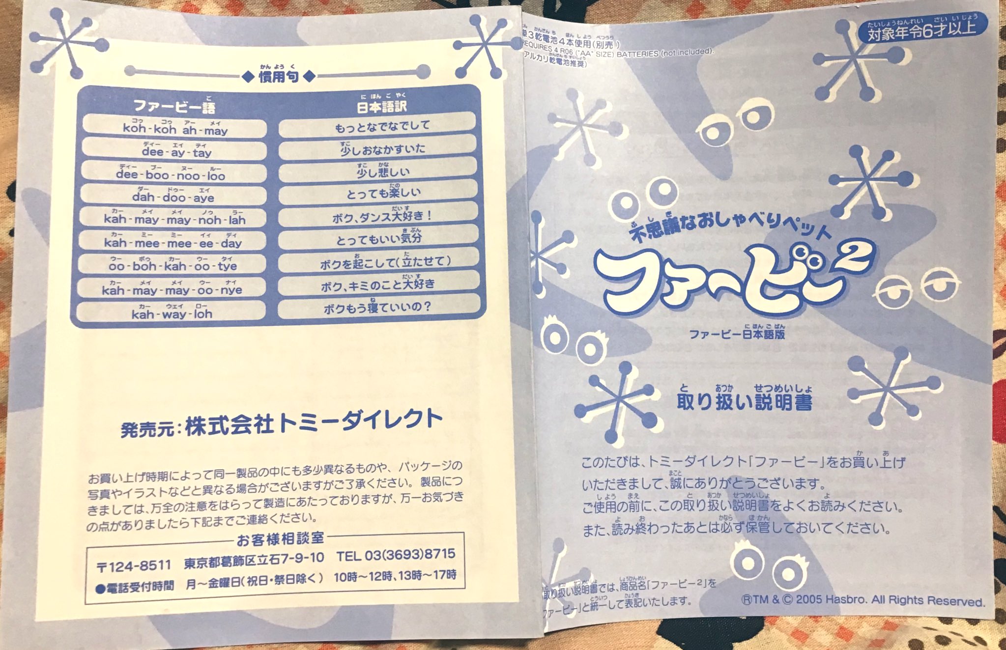 ファービー限定版　箱あり血統書　説明書　辞書付き Amazon.co.jp: ファービー 限定版 血統書 説明書 辞書付き