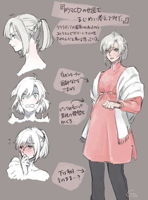 [らくがき] ドラマCDのルドガーの女装を真面目に考えてみました。
クラウディアに似てるとかだといいなぁ〜。 - えと(ovo)のポイピク
https://t.co/Js4KSqL97Y 