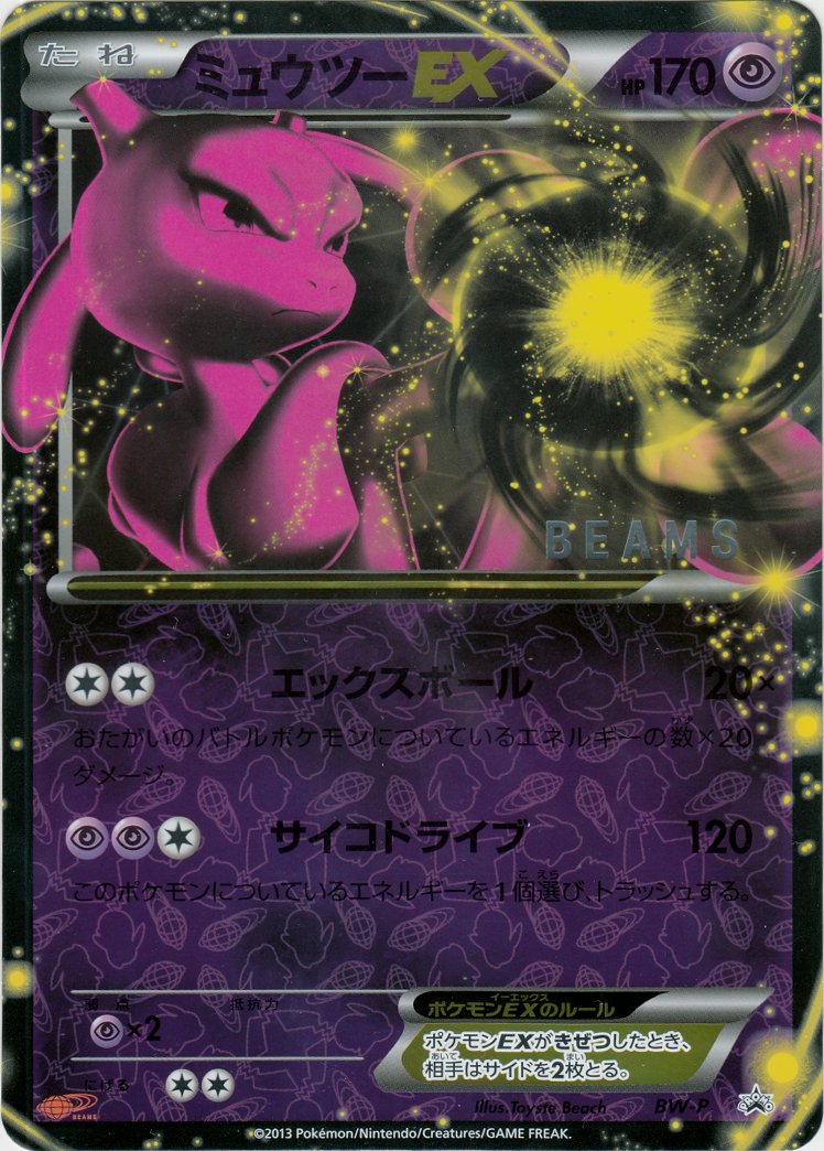 ポケモンカード ミュウツーEX BW-P BEAMS×ポケモン