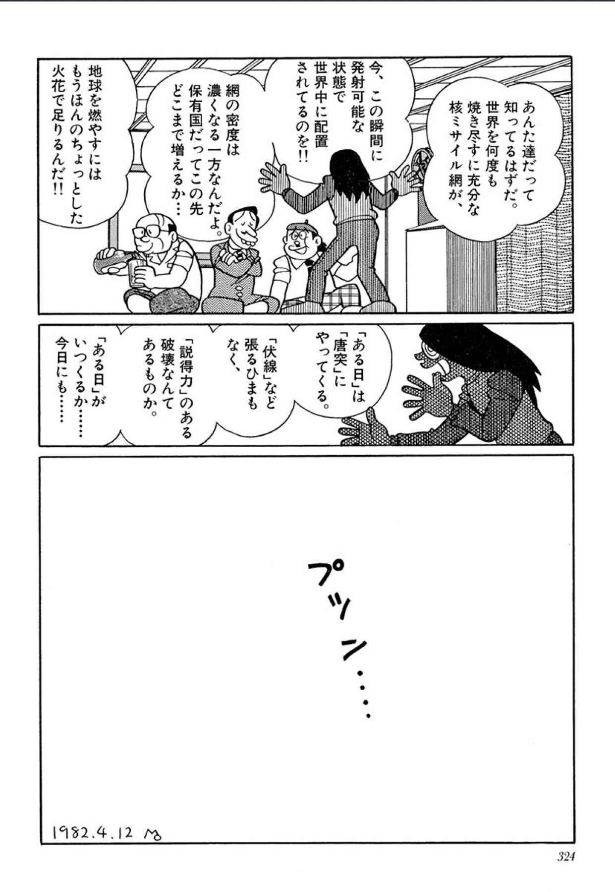 まつり なんとなく 理不尽で何の伏線も無い唐突な死に方な気がするんだよな 交通事故とか あと割とある んじゃないかと思ってるのはこれ 藤子 F 不二雄先生の ある日 より T Co Yexx97zclc Twitter