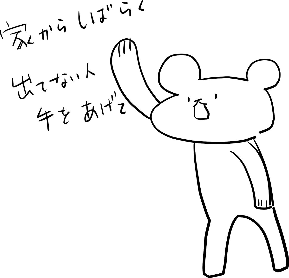 はーい 