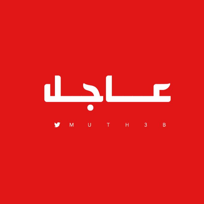 MuiiOfficial's tweet photo. عاجل|📍

#خادم_الحرمين_الشريفين: 

لقد تعودتم مني على الصراحة، ولذلك بادرتكم بالقول بأننا نمر بمرحلة صعبة، ضمن ما يمر به العالم كله. https://t.co/p7c6E2Ca3O