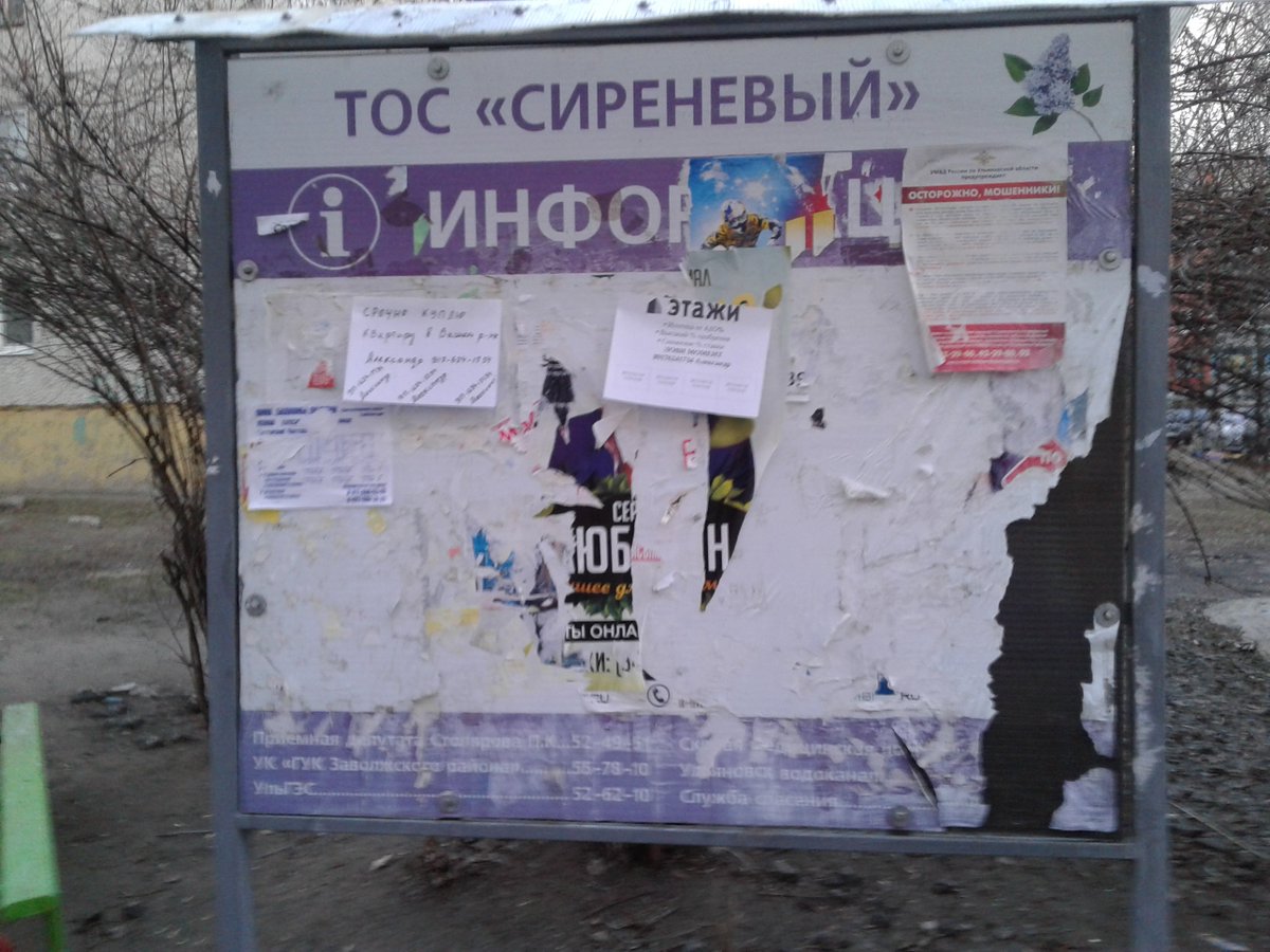 Обращаюсь к Ножечкину <a href="/NozhechkinIV1/">Илья Ножечкин</a> 
Просим вас обратить внимание во что превратила стенд действующий председательТОС СИРЕНЕВЫЙ Малышева(
И заставить ее привести стенд в нормальное состояние
Ей богу стыдно уже находится в этом ТОСе и под ее руководством(
Разве такое было когда?