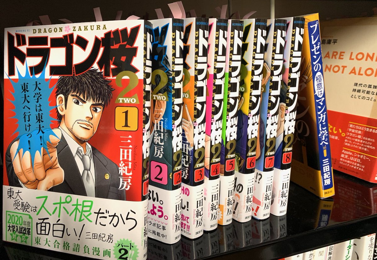 伝統はゴミ 過保護でなぜいけない 学校は必要か ドラゴン桜2 最新9巻の反応をまとめてみた Togetter