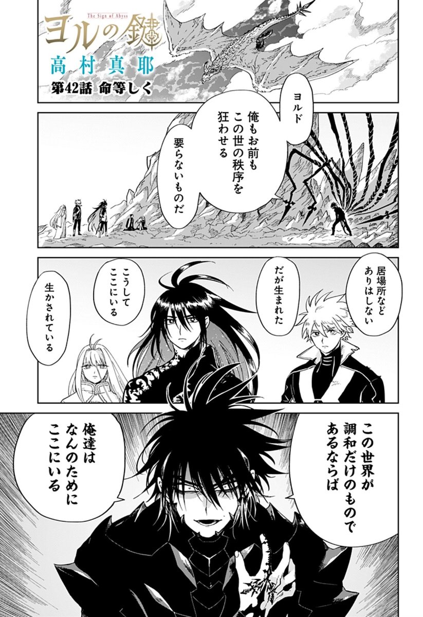 高村真耶 Maya Pa Twitter ヨルの鍵 42話 命等しく 更新です 続きはこちらで読めます T Co Waopyi5awa
