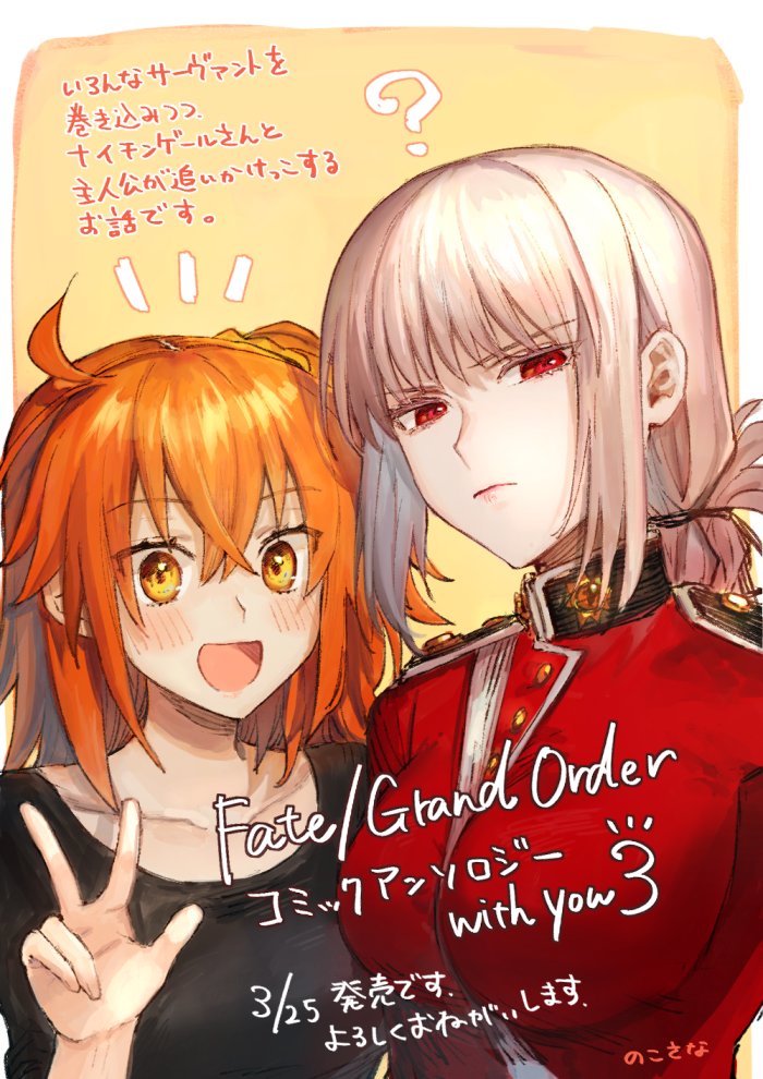 のこさな 一迅社様より3月25日発売 Fate Grand Order コミックアンソロジー With You 3 に参加させて頂きました 他のサーヴァントを巻き込みつつ 夜中にナイチンゲールさんと主人公が追いかけっこする12p漫画です よろしくお願い致しますウオオオ のこさな 一迅社様より3月25日発売 Fate Grand Order コミックアンソロジー With You 3 に参加させて頂きました 他のサーヴァントを巻き込みつつ 夜中にナイチンゲールさんと主人公が追いかけっこする12p漫画です よろしくお願い致しますウオオオ