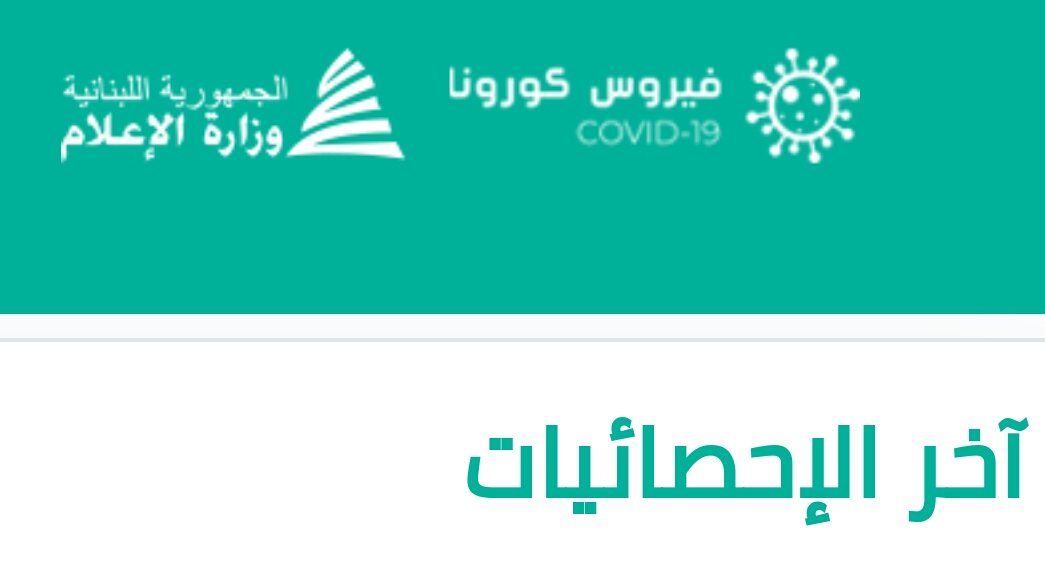 Aboutallstuffar's tweet photo. https://t.co/OiKA1mbsfEالموقع-الرسمي-اللبناني-كورونا/ https://t.co/XmBLaCai2j