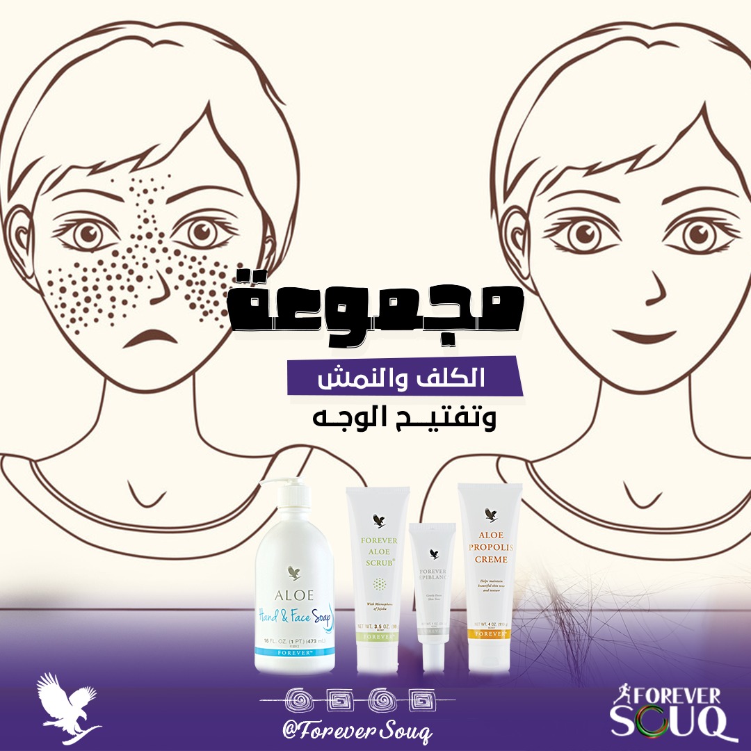 ♦️مجموعه ولا اروووع
♦️لازالة *الكلف والنمش* من البشرة 
♦️من فورايفر ليفينج الامريكية 
♦️استمتع ببشرة بيضاء ناصعة وصافيه كبشرة الاطفال ☺
♦️مجرب ومضمون💯💯
♦️ اطلبه الان واحصل على النتيجه المذهلة 😉

#الكويت