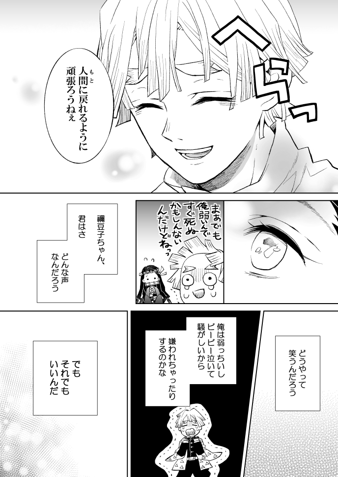 「これはきっと(まだ)恋ではないけれど」(1/2枚)

※ぜんねず未満のぜんねず漫画?です
※那田蜘蛛山～蝶屋敷～無限列車あたりの、まだ自我の薄い禰豆子と善逸のお話 