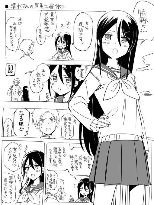 【創作漫画】清水さんの貴重な昼休み 