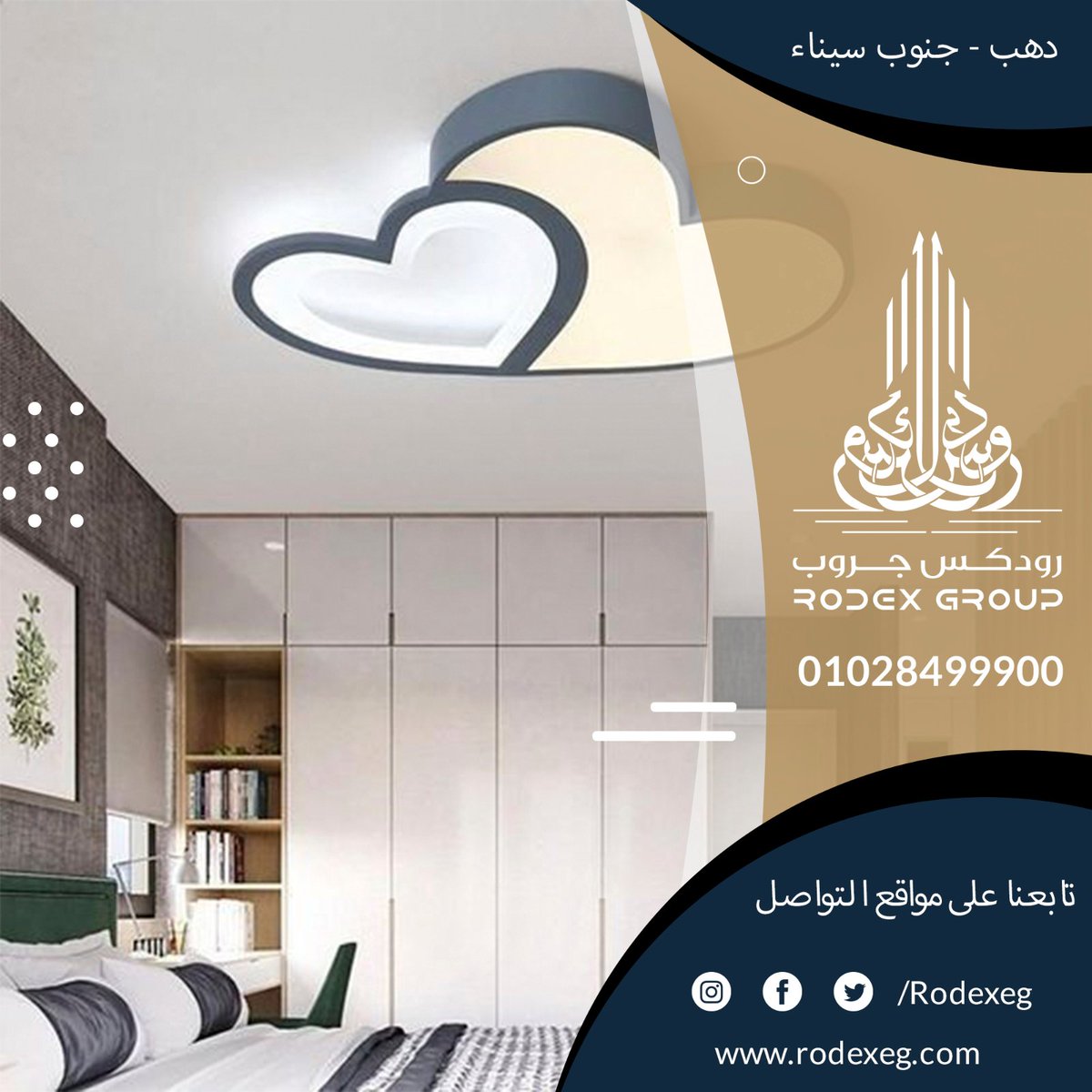 Rodexeg's tweet image. توريد وتركيب أعمال الجبس بورد
مكتب رودكس للتصميمات الهندسية والديكور
معانا هتلاقي أحدث التصميمات والديكورات وأجود الخامات و بأقل الأسعار  
للتواصل
01028499900
01028699900
#رودكس #رودكس_جروب #رودكس_دهب #رودكس_للمقاولات #رودكس_للديكور
#دهب #ديكورات_حديثة #ديكورات_داخليه #ديكور