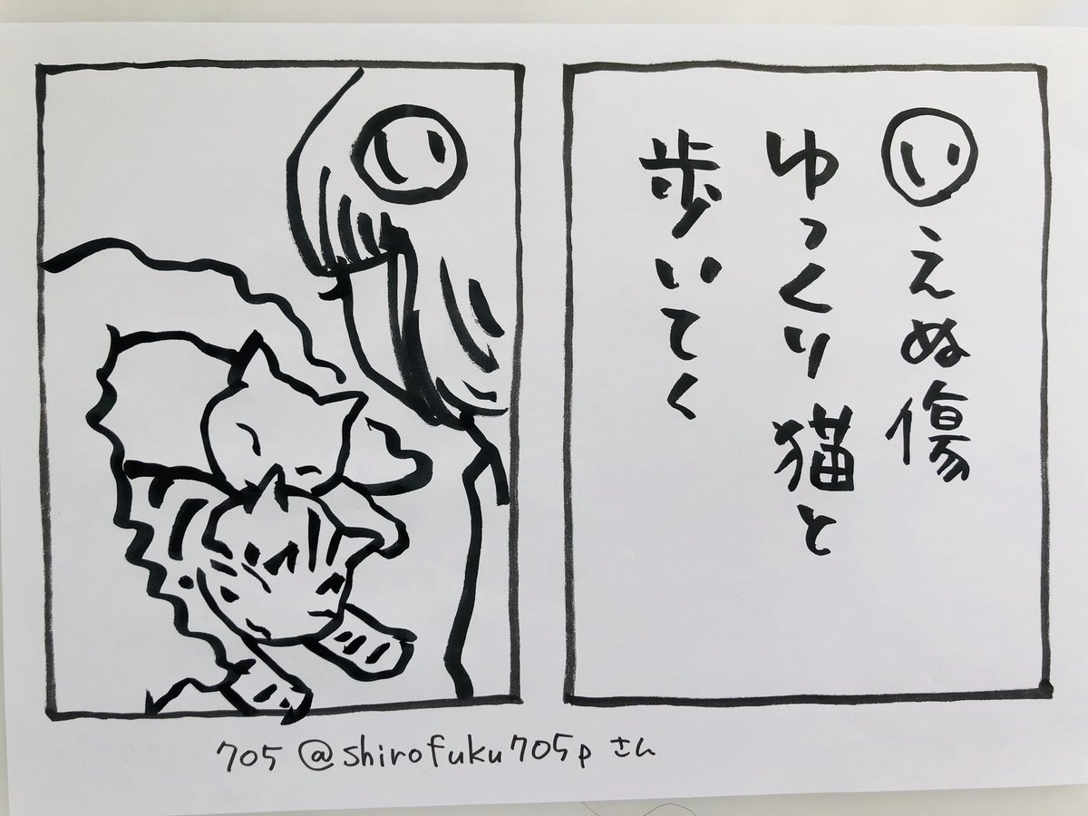 こんにちは
今日のカルタは
705さん@shirofuku705pがお送りくださいました
「突然、ぶわっと悲しい記憶に呑まれることもありますが
横でのんびり寄り添う猫に癒される毎日です」
と、添え書きも。
そんな猫、好きです
そんな人も、好きです
今日
ご無事で
#夜廻り猫