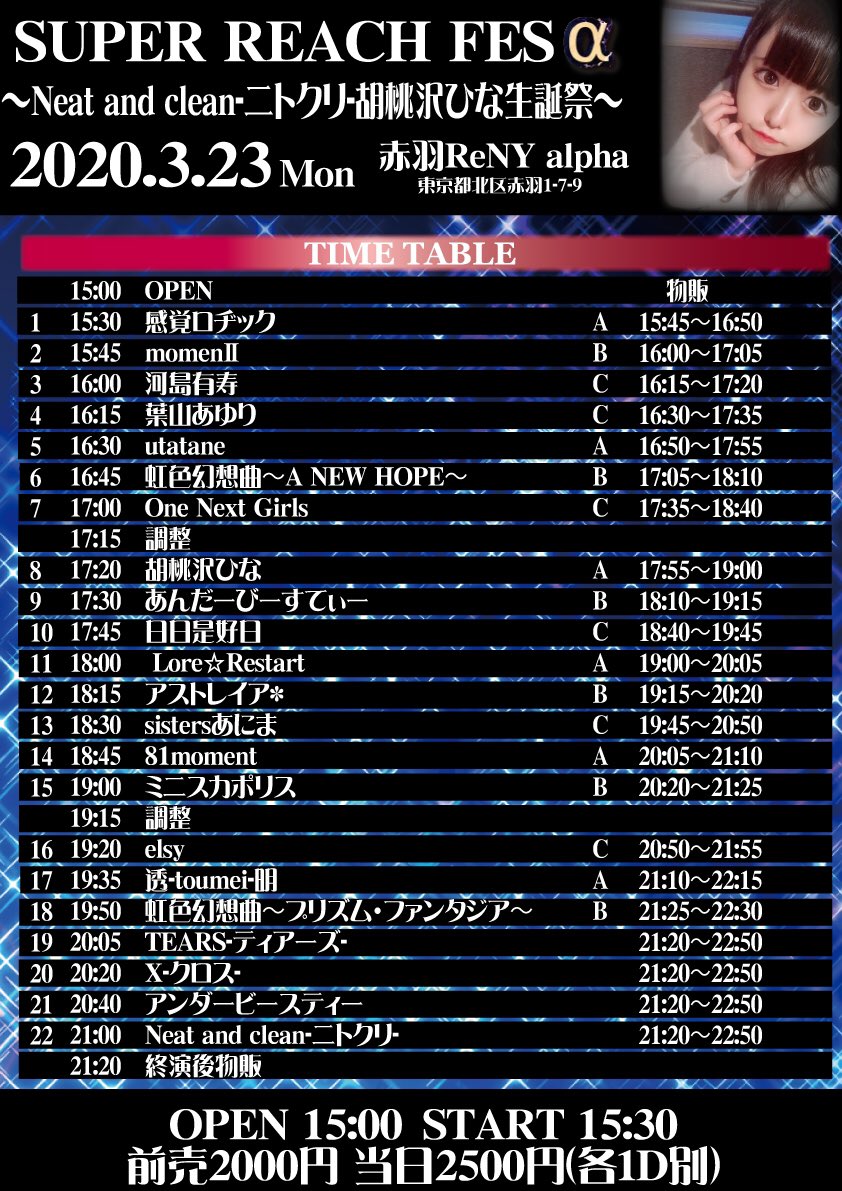 Lore_Restart's tweet photo. 3/23（月）赤羽ReNY

『SUPER REACH FES α～Neat and clean-ニトクリ-胡桃沢ひな生誕祭～』

●出番　18:00-18:15

●物販　19:00-20:05

●予約フォームはこちら

https://t.co/topSquuuCu

●詳細

https://t.co/0HdgNMka15 https://t.co/wCUPivMMfw