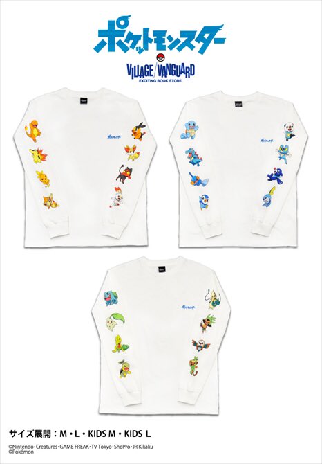 ニュースタイルエミフルmasaki V Twitter ヴィレッジヴァンガード スペシャルアイテム発売 ポケットモンスター 旅立ちの3匹の ロングスリーブtシャツ 親子コーデも出来る キッズと大人サイズの展開 ぜひ家族お揃いで きてほしいです