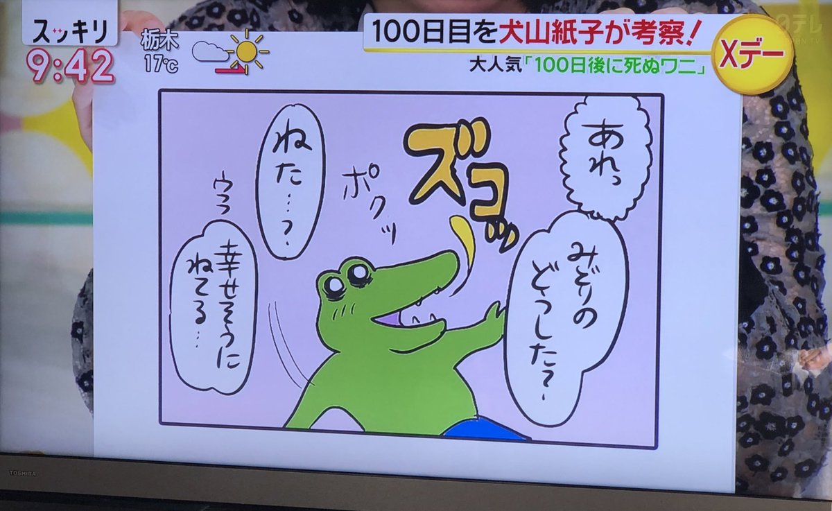 ワニ くん 炎上