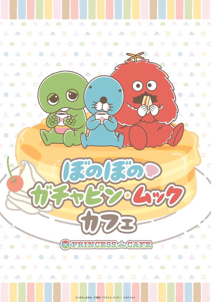 プリンセスカフェ池袋館 V Twitter ぼのぼの ガチャピン ムックコラボカフェ池袋館 おはようございます 営業時間は10 00 00 Lo19 30 本日フリー入場でのご案内です 混雑状況によりお時間を区切らせていただき整理券でのご入場とさせていただく場合がござい