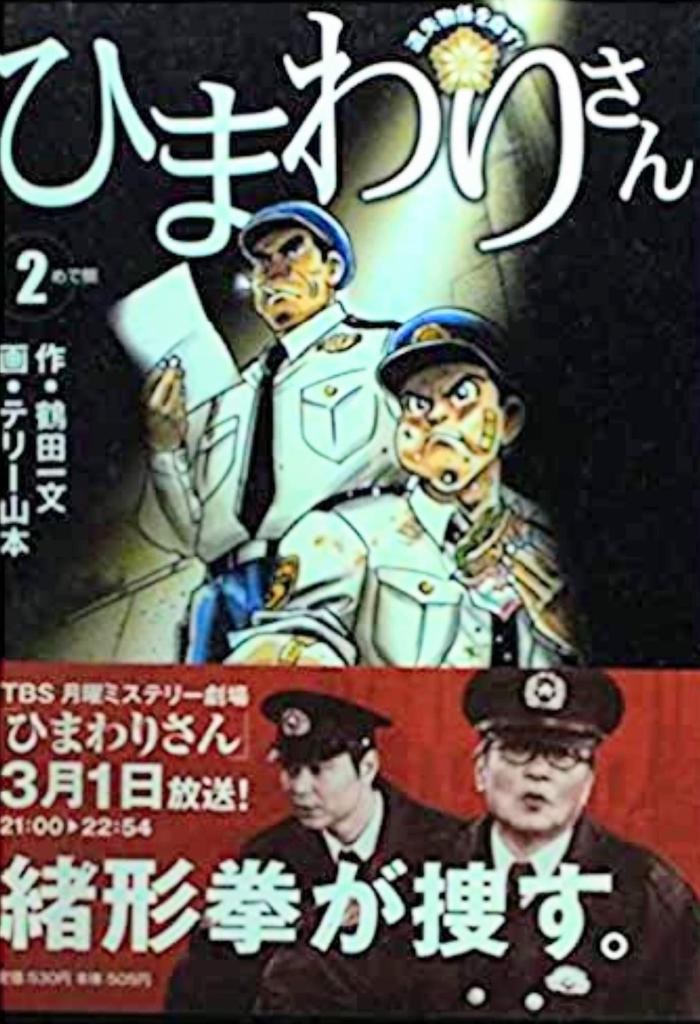 テリー山本 テリー山本