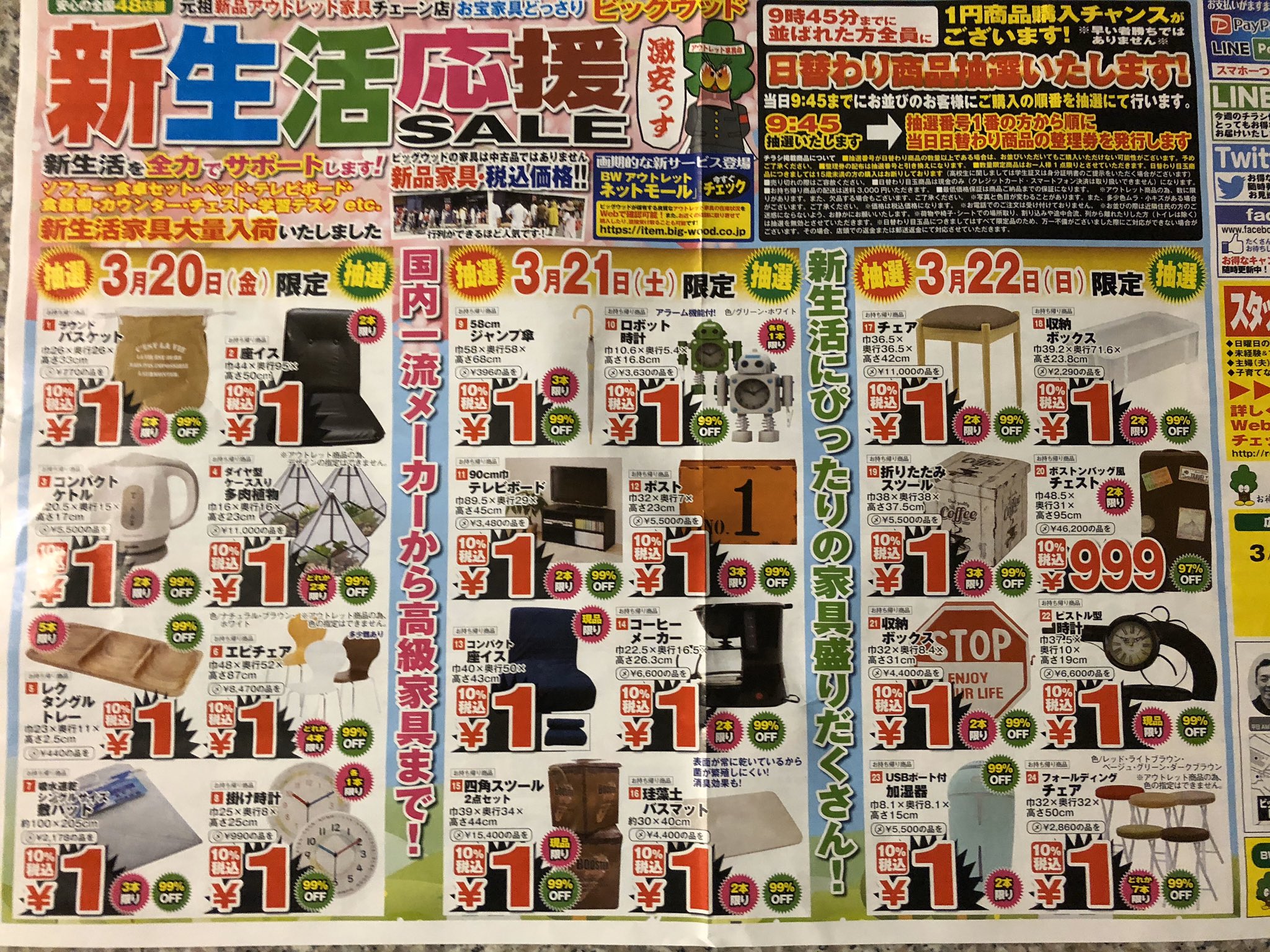 ビッグウッド時津店 今週末のチラシとなります 本日の１番は ２０番目の方が 引き当てられました 皆様にチャンスがございますので 皆様 是非ご来店ください ビッグウッド 長崎家具 アウトレット 激安 T Co X9eqquoxm1 Twitter
