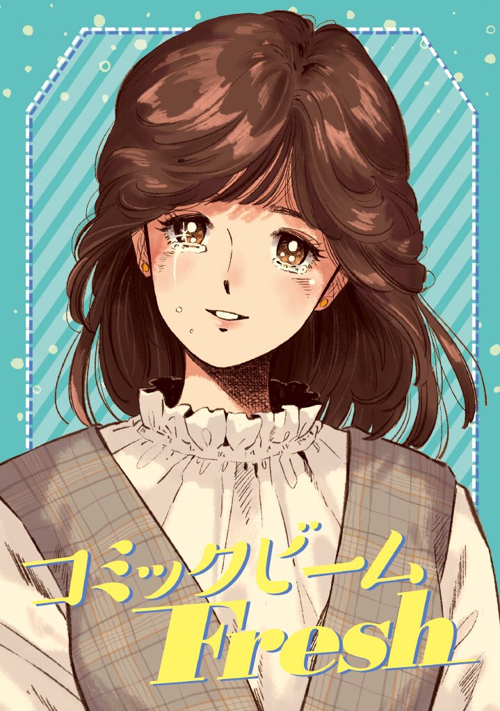 【お知らせ】4/11発売のコミックビーム5月号の付録小冊子に、読み切りが載ります。ここでしか読めない描き下ろしですので是非!
(素敵な表紙はやべさわこさんが担当)

◆ご予約→(https://t.co/WXQrUaZred) 