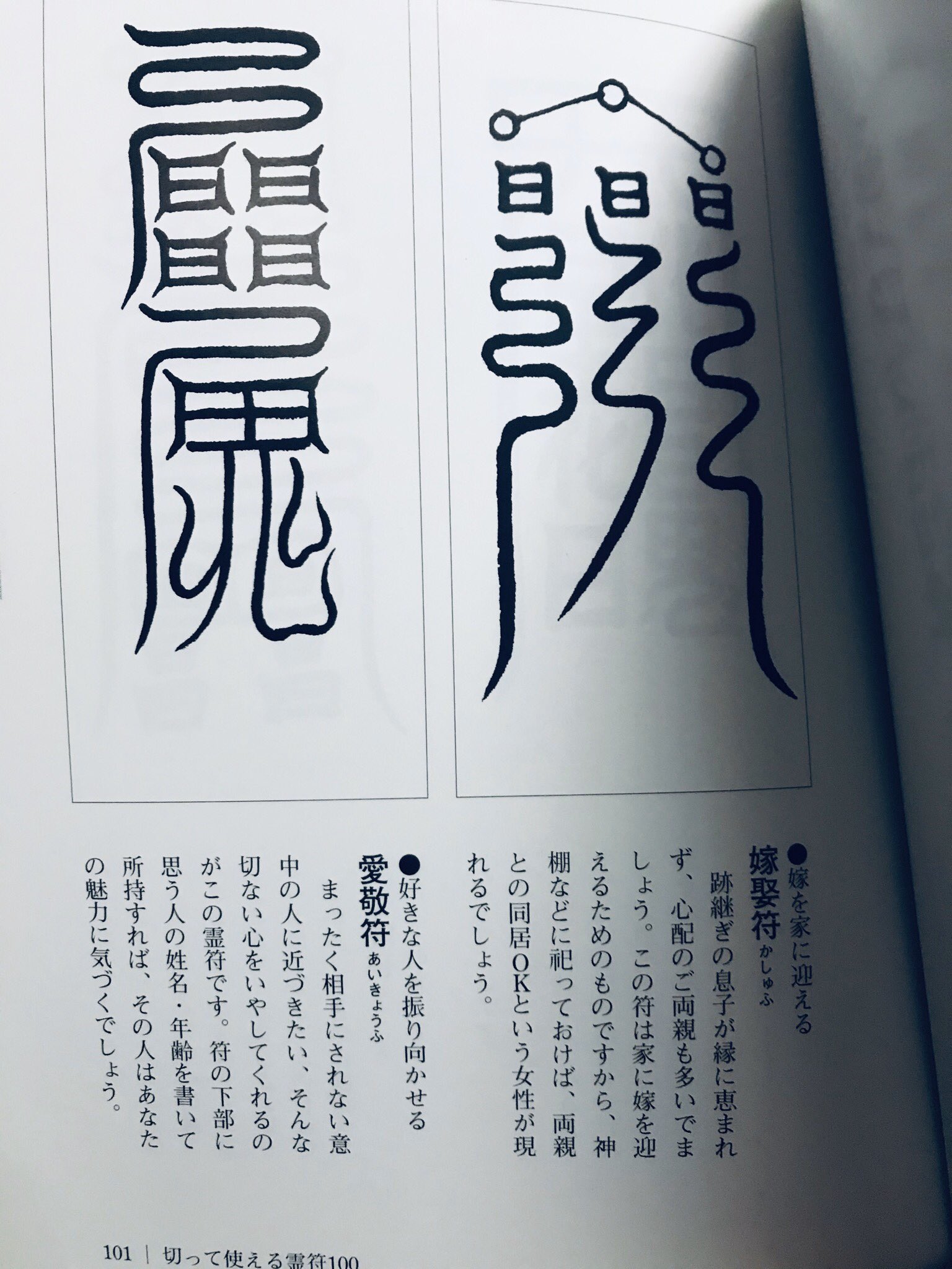 恋愛/護符,霊符】進展しない恋愛相手を振り向かせる愛敬符