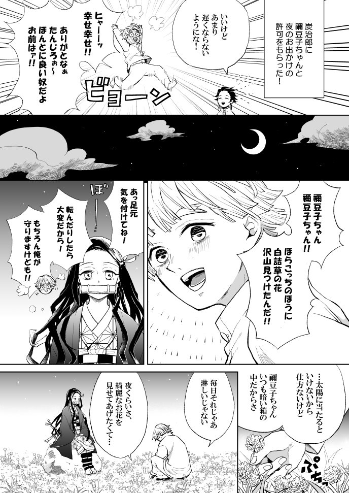 「これはきっと(まだ)恋ではないけれど」(1/2枚)

※ぜんねず未満のぜんねず漫画?です
※那田蜘蛛山～蝶屋敷～無限列車あたりの、まだ自我の薄い禰豆子と善逸のお話 