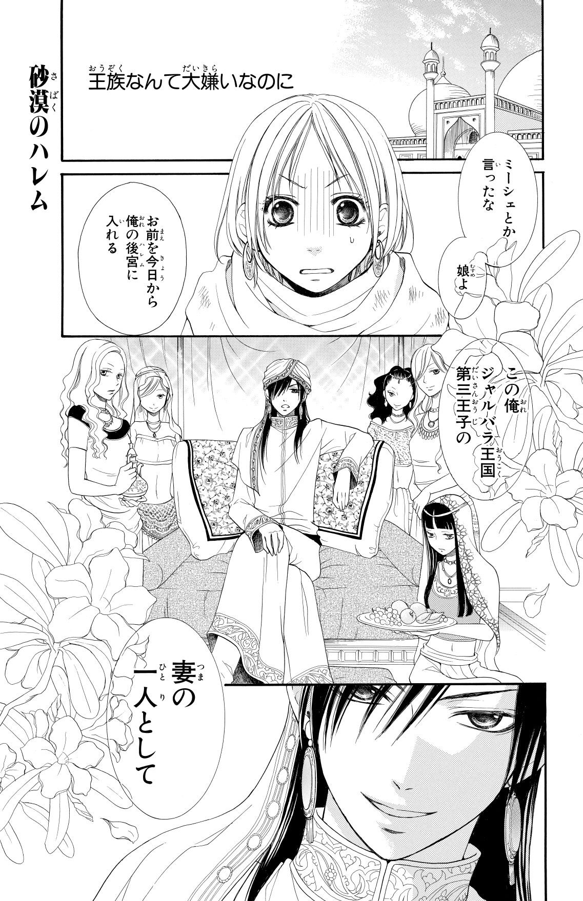 夢木みつる 砂漠のハレム1話です 3連休の暇つぶしにどうぞ 1 漫画 T Co Yloxm9hksf Twitter