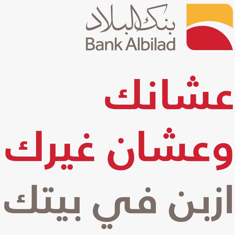 Ralbazaie's tweet image. #عشانك_وعشان_غيرك ازبن في بيتك
For you and for others.. Stay home