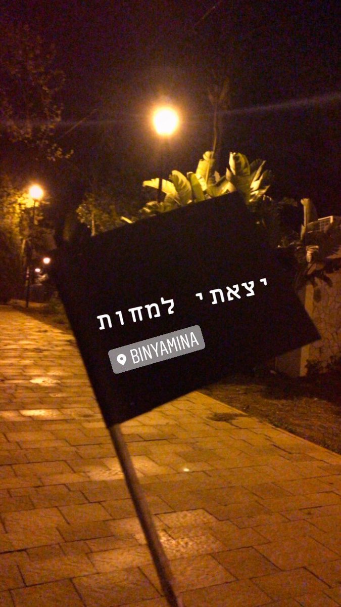 FreshBizGame's tweet photo. @maozinon @UriMisgav יצאנו בבנימינה https://t.co/GnDdjzPBQs