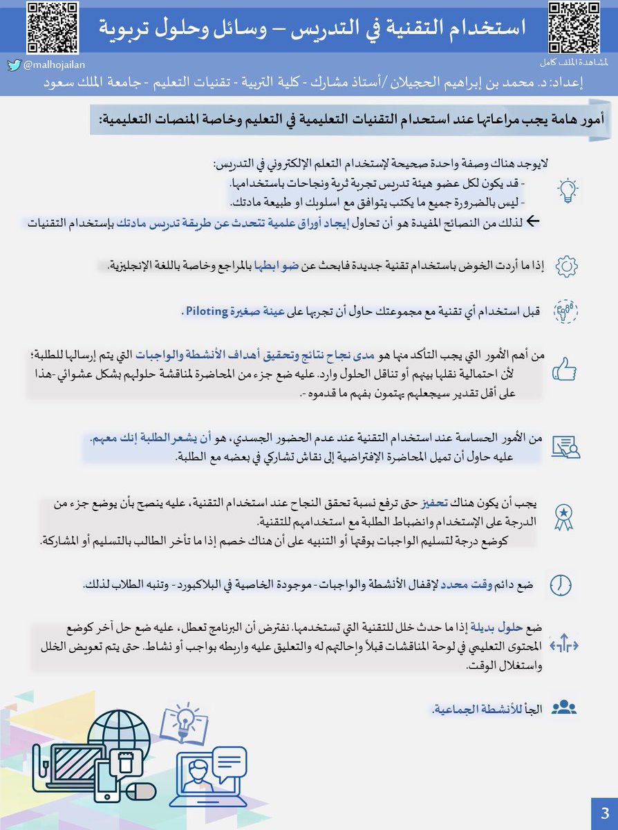 _M alhojailan, ا.د محمد الحجيلان tweet media