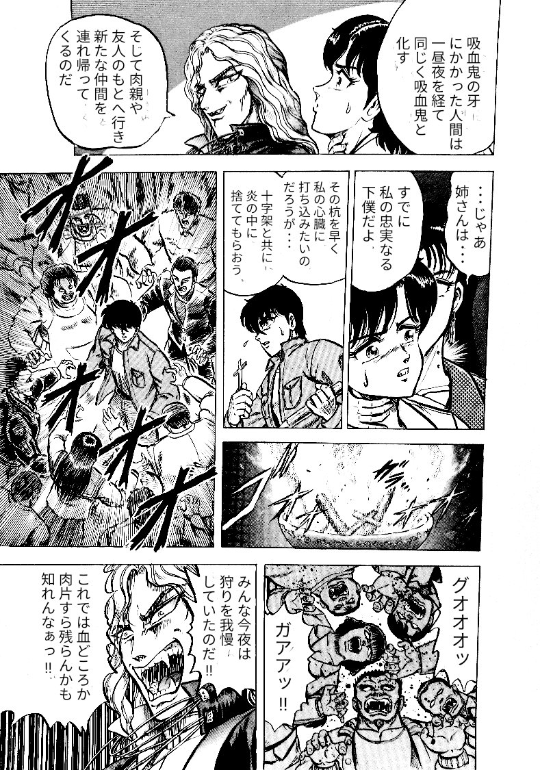 アッキー ｙ Night Howling Nighthowling オリジナル漫画 アナログ漫画 芳松あきひろ ペン画 スクリーントーン 吸血鬼 ホラー T Co Mftqbypumd Twitter