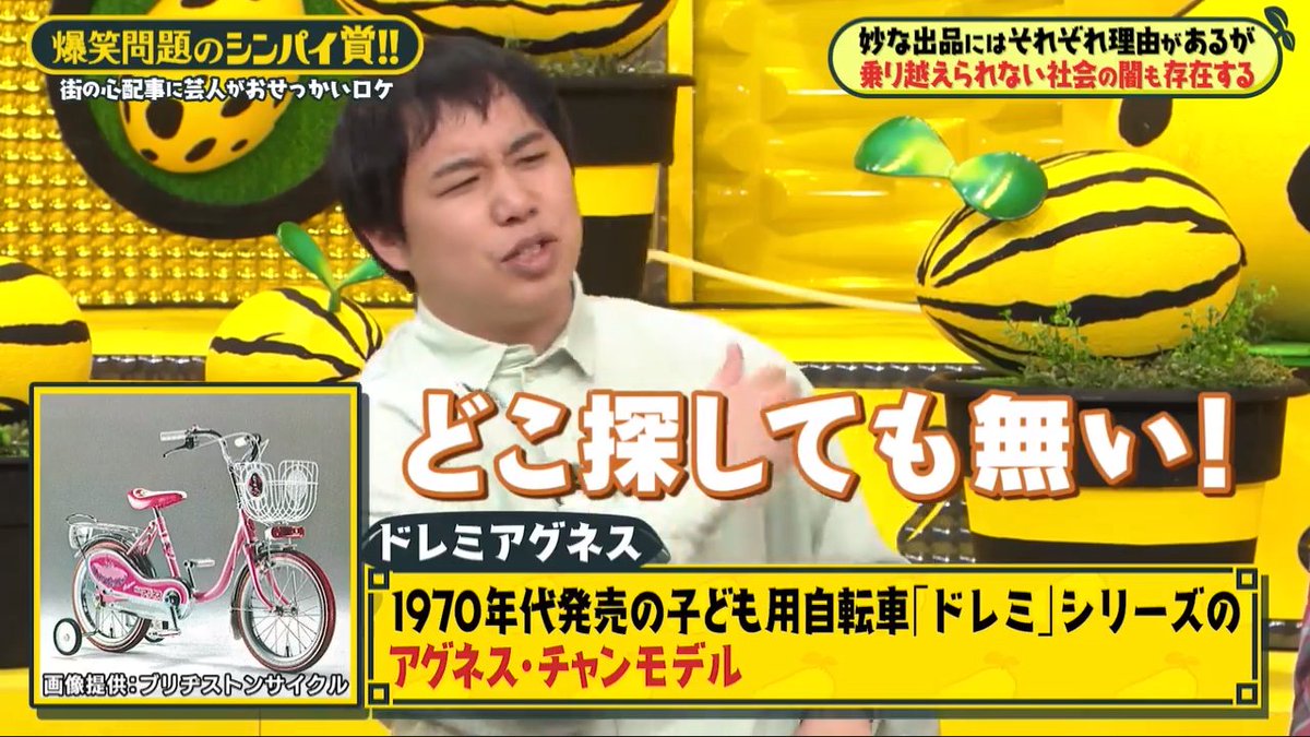 霜降り明星せいやさんが探している自転車「ドレミアグネス」って吉田豪