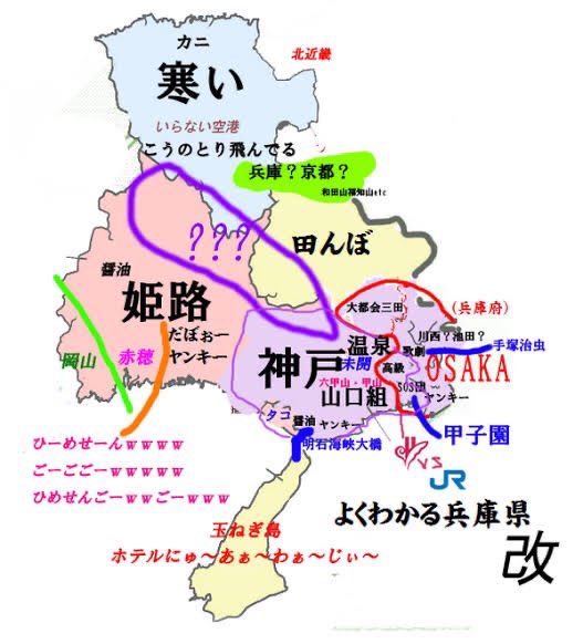 翔んで埼玉ならぬ翔んで兵庫 よくわかる兵庫県の地図が面白い 話題の画像プラス