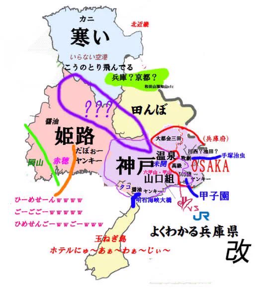 翔んで埼玉ならぬ翔んで兵庫！よくわかる兵庫県の地図が面白い。