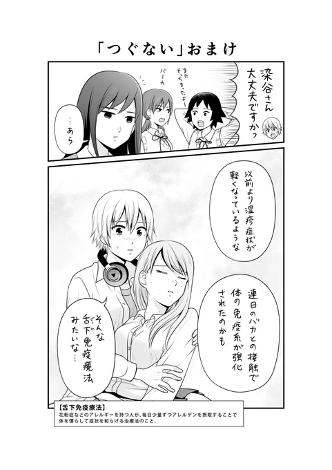 「つぐない」おまけです?本日11時ごろに最新話が公開されると思うのでよろしければご覧ください☺️✨

前回未読の方はこちらから→https://t.co/X5MNJpiloc

#女子高生の無駄づかい 
#女子無駄 