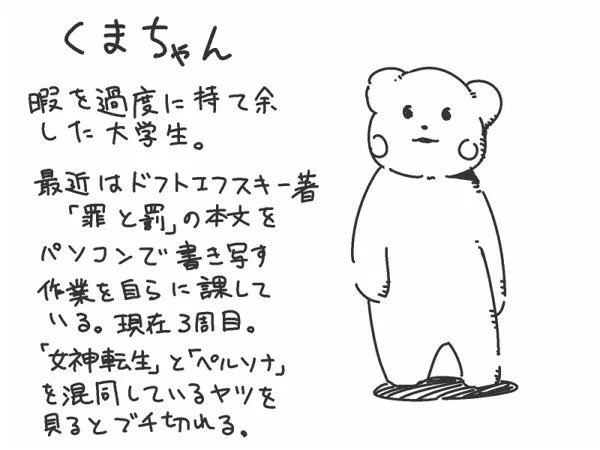 くまちゃんの設定 