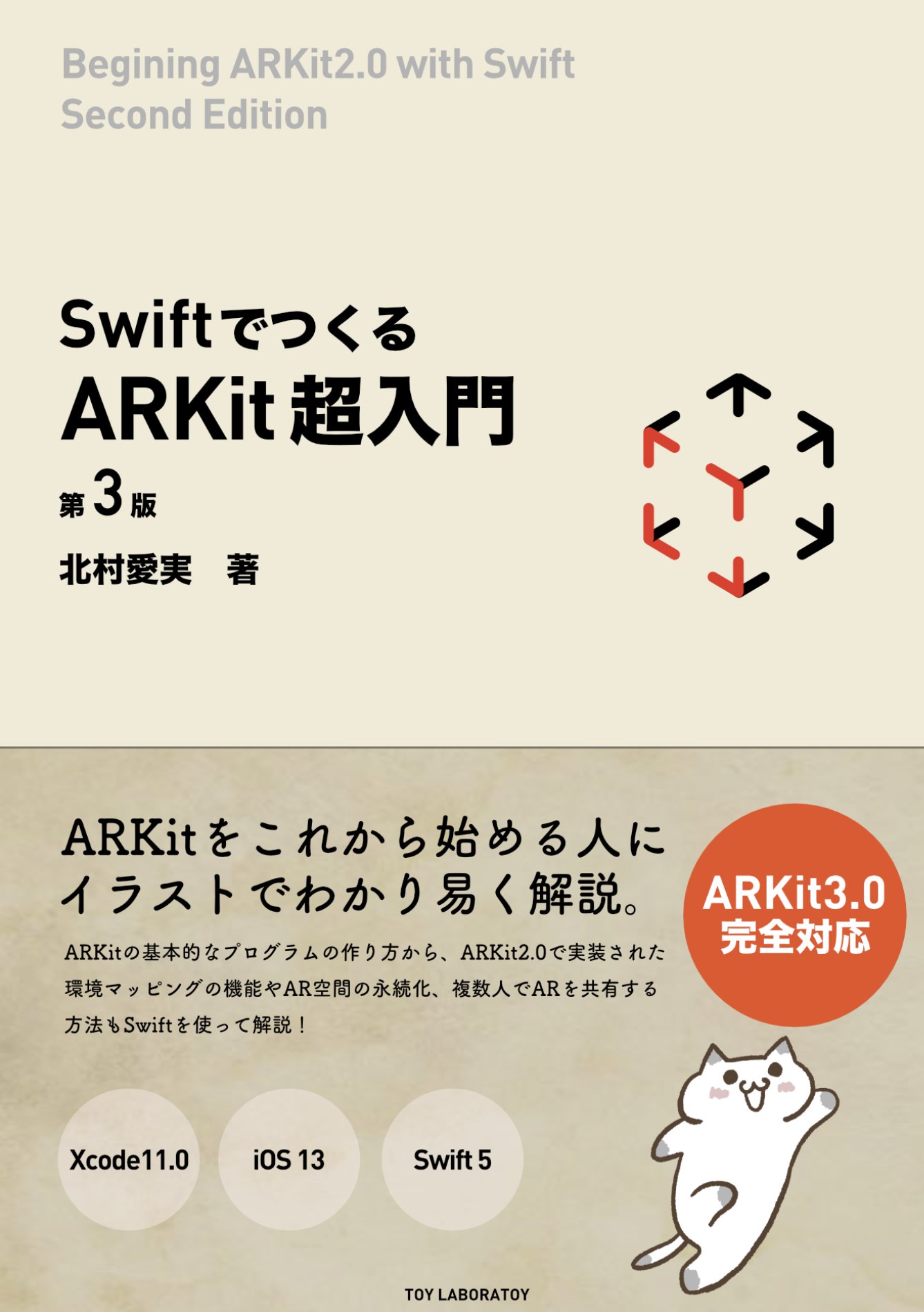 ট ইট র 北村愛実 Boothで販売中の Arkit超入門 ですが Arkit3 0に対応しました People Occlusionとmotion Captureの章を追加しています Ar Arkit T Co T80ipiv1m5 T Co Twl7eshffx ট ইট র 北村愛実 Boothで販売中の Arkit超入門 ですが Arkit3 0に対応しました People Occlusionとmotion Captureの章を追加しています Ar Arkit T Co T80ipiv1m5 T Co Twl7eshffx