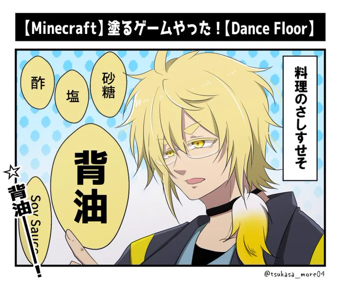 #しろっぽ
塗るゲームやったDance Floorネタバレ。背油━━━! 