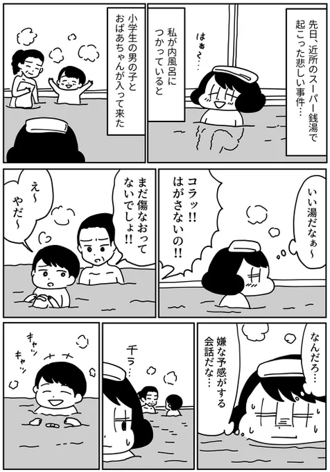 毎週木曜日更新 第28回「スーパー銭湯に行った時の話」です。よろしくおねがいします～!#山本さほ #きょうも厄日です 