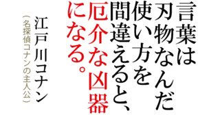 言葉は刃物 言葉は刃物