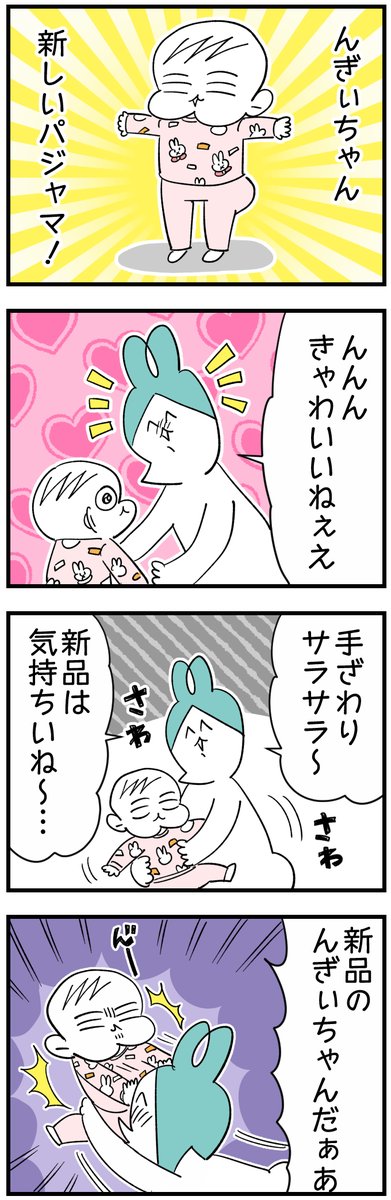 ピックアップんぎぃちゃん
赤ちゃんだ…
#育児漫画 