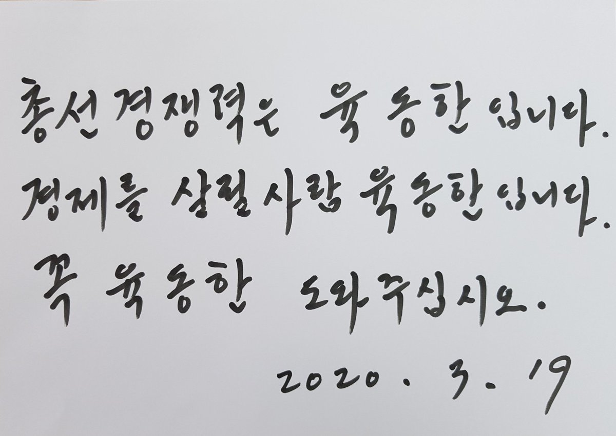 오늘 저녁 8시까지 경선여론조사가 진행됩니다. 02-3415-로 시작하는 전화가 오면 꼭 받아 총선경쟁력 확실한 육동한을 선택해주세요! 감사합니다.