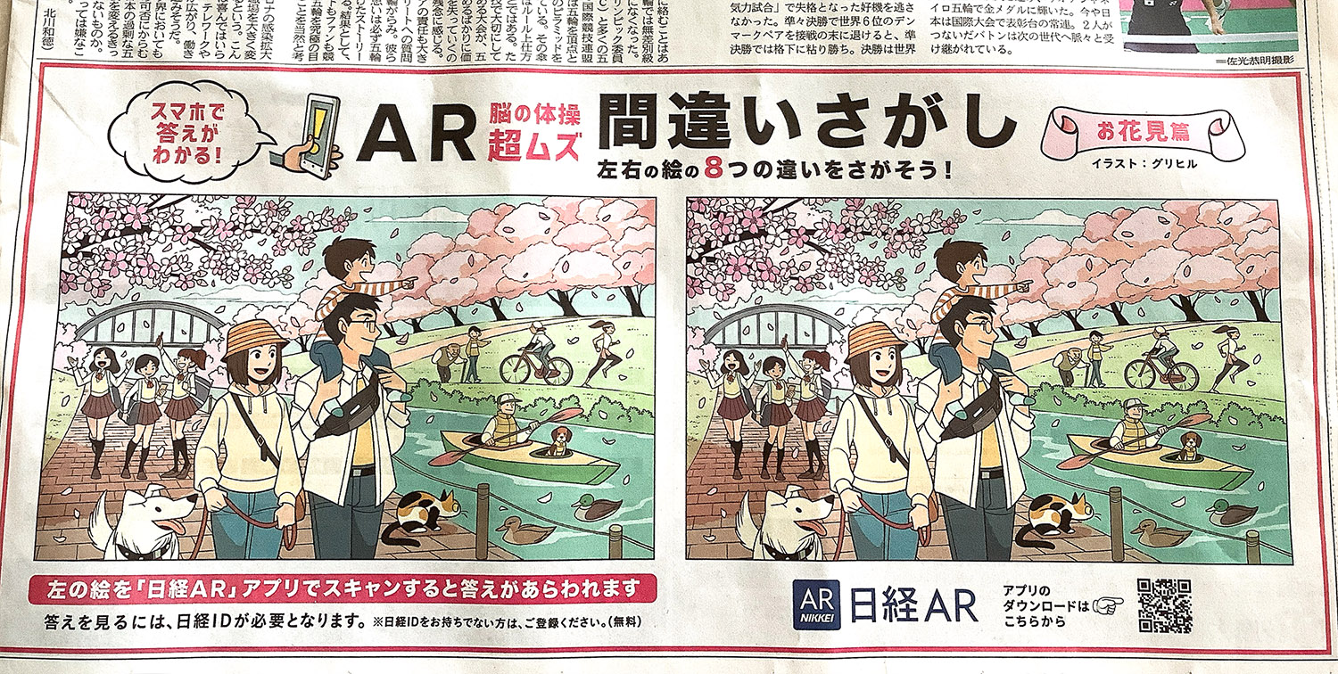 グリヒル お知らせ 本日11 22発売の日本経済新聞 朝刊に掲載されている間違い探しのイラストを描かせていただきました テーマは紅葉狩り 今回のイラストは3月に掲載されたお花見編と同じ家族を描いてみました T Co Unuzvnf4bb 今回も超ムズ