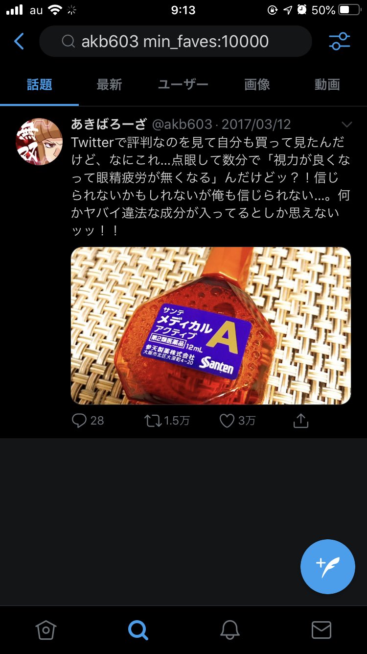 たび Akb603 Min Faves あきばさんのふぁぼ以上ツイート検索 Sarasiru Min Retweets Or Min Faves さらしるさんのふぁぼかrtが1万以上のツイート検索 Pic From 53jp Min Faves 100 53jpの100fav以上の画像と動画だけ検索 Twitter