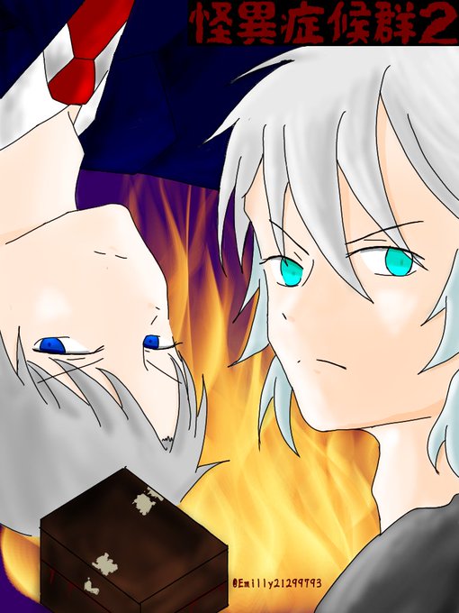 怪異症候群2のtwitterイラスト検索結果 古い順 怪異症候群2のtwitterイラスト検索結果 古い順