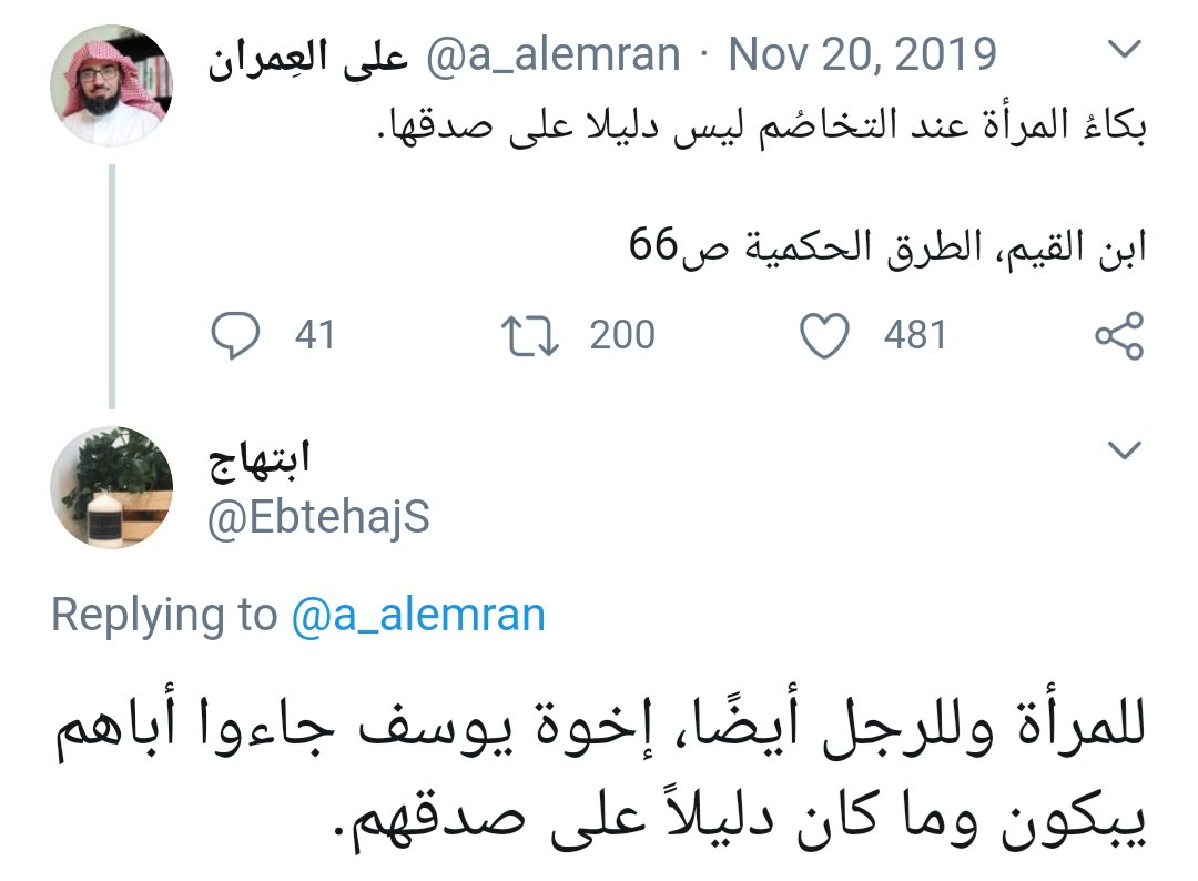 Meninismrules's tweet photo. رجل نقل كلام عادي جدا عن ابن القيم، شوفوا ردود الحريم ((غير النسويات))عليه: https://t.co/Wrud6KqYTx