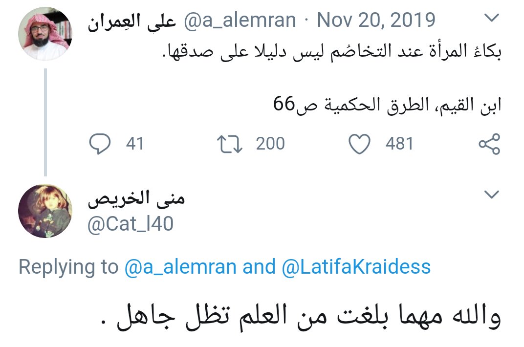 Meninismrules's tweet photo. رجل نقل كلام عادي جدا عن ابن القيم، شوفوا ردود الحريم ((غير النسويات))عليه: https://t.co/Wrud6KqYTx
