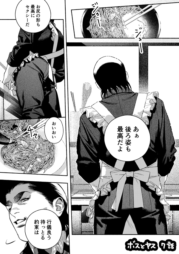 ボスとヤス 6話告知「愛の逃避行:後編」 #漫画 #オリジナル #ボスとヤス https://t.co/eavVEIHUzm 