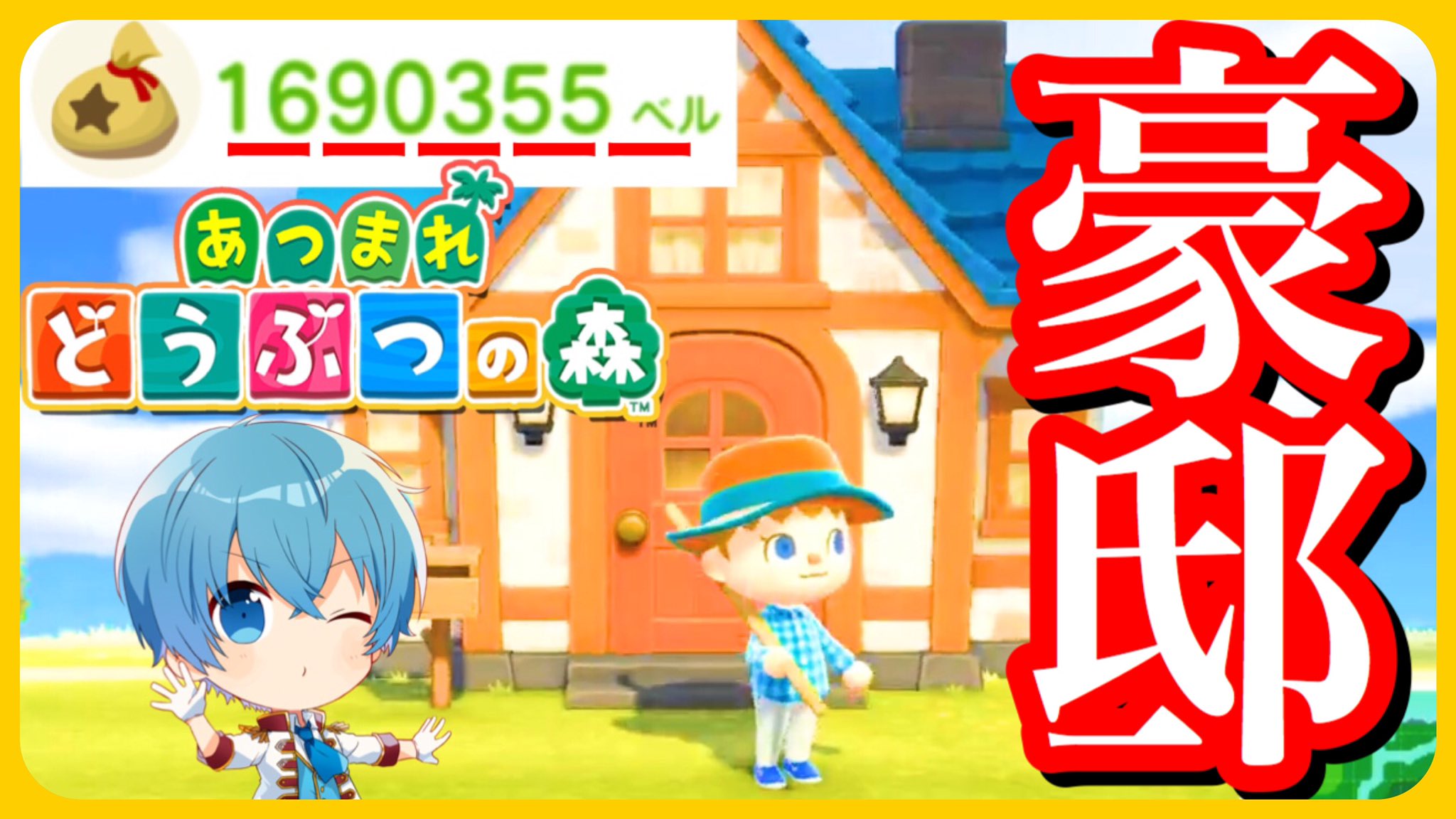 Twitter 上的 ころんくん すとぷり あつ森 約170万ベル使って家を増築したらとんでもない姿になったｗｗｗ ころん あつまれどうぶつの森 コチラから見てください T Co Oqldsyoqzx まだ誰もこんな豪邸にはなっていないだろう これはマジやばい