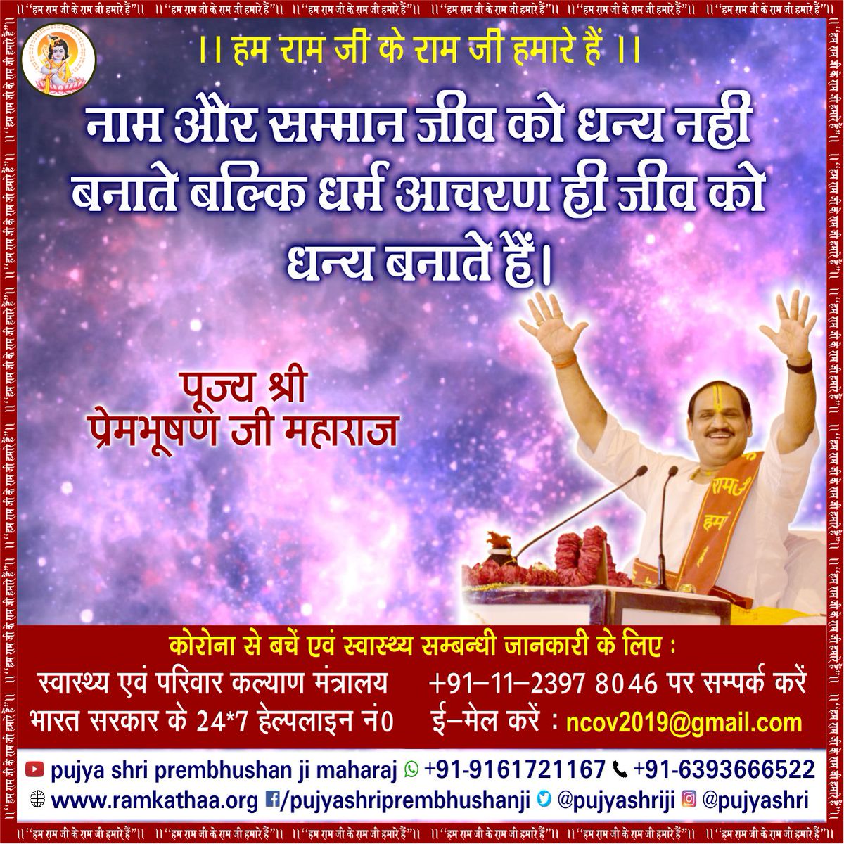 Pujya Shri Prembhushan Ji Maharaj (@pujyashriji) on Twitter photo 